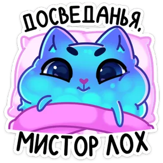 😴 ДОСВЕДАНЬЯ, МИСТОРІЛОХ gato, dibujos animados, almohada, adiós, dormir telegram sticker