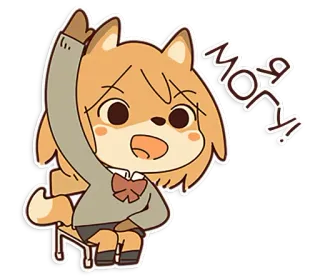 ✋️ могу!! 狗, 动漫, 问题, 举手, 校服, 俄语, 卡通 telegram sticker
