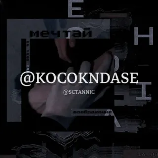 ⚽ @KOCOKNDASE @SCTANNIC мечтай (mechtay) воображение (voobrazheniye) whatsapp sticker