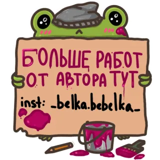 Лягуш @belkabebelka telegram stickers