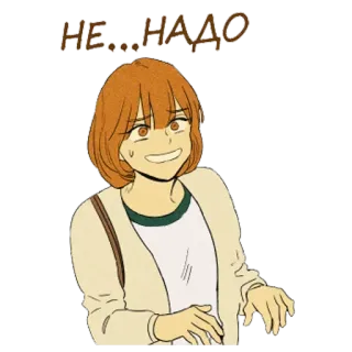😰 НЕ...НАДО Cartone animato, Personaggio, Espressione, Ansioso, Spaventato telegram sticker