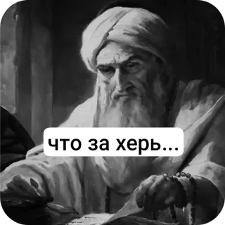 👍 что за херь... russe, argot, vulgaire, mème, offensant telegram sticker
