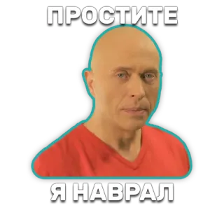 😐 ПРОСТИТЕ
Я НАВРАЛ russian, forgive, sorry, man, bald, face telegram sticker