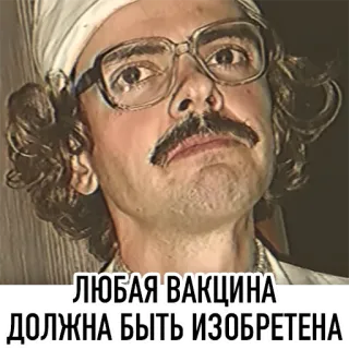 🦠 ЛЮБАЯ ВАКЦИНА ДОЛЖНА БЫТЬ ИЗОБРЕТЕНА telegram sticker