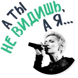😢 ты не видишь, а я... женщина, певица, микрофон, выступление, музыка telegram sticker