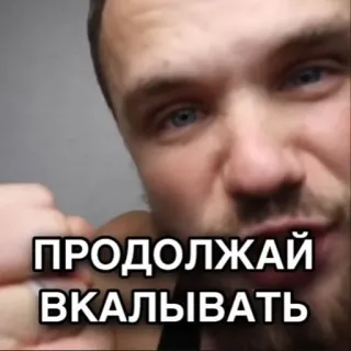 ✊ ПРОДОЛЖАЙ
ВКАЛЫВАТЬ telegram sticker