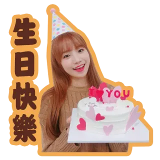 🥳 生日快樂 วันเกิด, เค้ก, การเฉลิมฉลอง, ปาร์ตี้, ผู้หญิง, ร่าเริง telegram sticker