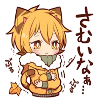 ❄ さむいなあ アニメ, 漫画, 寒い, 冬, かわいい, 猫, ちび telegram sticker