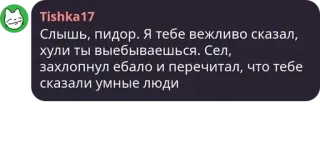 👭 Слышь, пидор. Я тебе вежливо сказал, хули ты выебываешься. Сел, захлопнул ебало и перечитал, что тебе сказали умные люди menyinggung, hinaan, kasar, mengumpat telegram sticker
