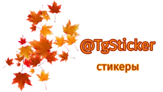 🍁 @TgSticker стикеры leaves, fall, autumn, decorative, sticker, telegram, username whatsapp sticker