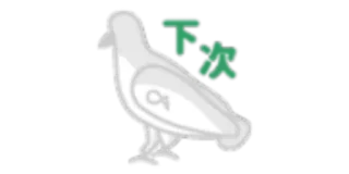 🐦 下次 bird, dove, Chinese characters, next time telegram sticker