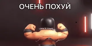 👎 ОЧЕНЬ ПОХУЙ russian, offensive, very indifferent, meme, humor telegram sticker