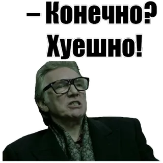 👎 Конечно?
Хуёшно! profanity, swear word, insulting, russian language, meme, expression, sarcasm whatsapp sticker