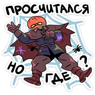 😔 ПРОСЧИТАЛСЯ, НО ГДЕ? zucca, ragnatela, halloween, mostro, spaventoso, ragno, testo telegram sticker