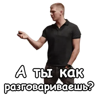 😠 А ты как разговариваешь? homme, question, russe, phrase telegram sticker