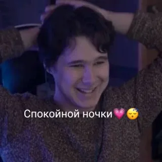 😴 Спокойной ночки 잘 자, 수면, 인사, 러시아어, 차분한 telegram sticker
