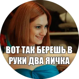 ☺️ ВОТ ТАК БЕРЕШЬ В РУКИ ДВА ЯИЧКА telegram sticker