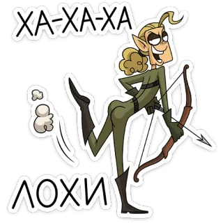 ⭐ ХА-ХА-ХА
ЛОХИ 卡通, 弓箭手, 精灵, 笑话, 俄语, 幽默 telegram sticker