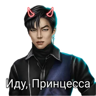 🥵 Иду, Принцесса devil horns, demon, man, cartoon, russian, text telegram sticker