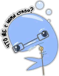 😢 ЧТО НЕ С НАМИ СТАЛО? wieloryb, okulary, kij, kreskówka, pytanie telegram sticker