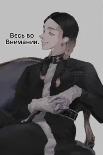 ❤️‍🩹 Весь во Внимании. Anime, Manga, Homme, Assis, Gants, Costume telegram sticker