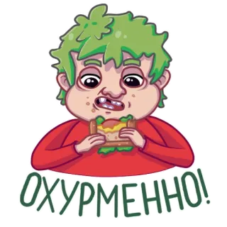 👍 ОХУРМЕННО! sandwich, manger, russe, expression, nourriture telegram sticker