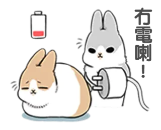 😢 有電喇! królik, ładowanie, bateria, słaba bateria, królik telegram sticker