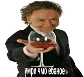 🍸 умри чмо ебаное man, wine, offensive, insult, russian, drink whatsapp sticker