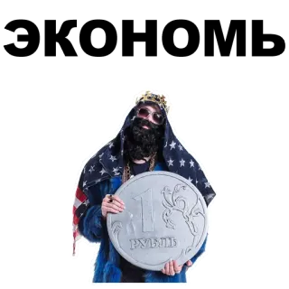 ® рубль pièce, argent, monnaie russe, rouble telegram sticker