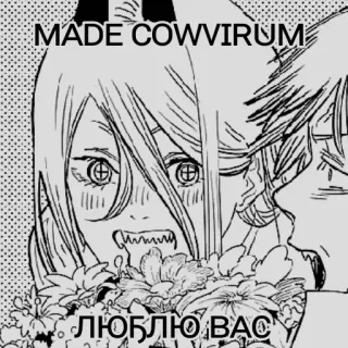 🌺 MADE COVVIRUM
ЛЮБЛЮ ВАС whatsapp sticker