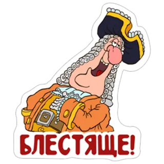 👏 БЛЕСТЯЩЕ! Dessin animé, Personnage, Pirate, Autocollant, Brillant, Russe telegram sticker