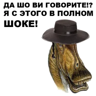 👇 ДА ШО ВИ ГОВОРИТЕ!? Я С ЭТОГО В ПОЛНОМ ШОКЕ! dinosauro, scioccato, russo, cappello, divertente whatsapp sticker