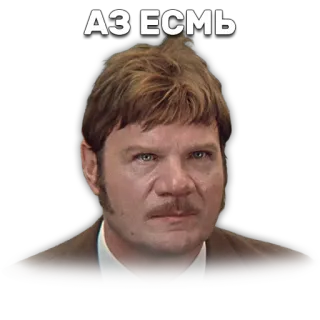 🤗 АЗ ЕСМЬ telegram sticker