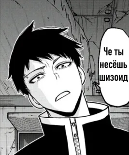 😳 Че ты несёшь шизоид Manga, Anime, Russe, Insultant, Texte, Homme, Illustration telegram sticker
