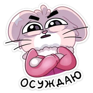 😐 ОСУЖДАЮ hoạt hình, thỏ con, không tán thành, thỏ, dễ thương, nhãn dán telegram sticker