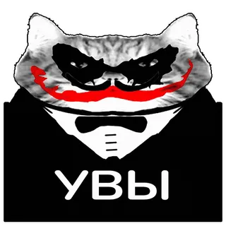 😈 УВЫ 고양이, 조커, 마스크, 턱시도, 동물, 스티커, 웃긴 whatsapp sticker