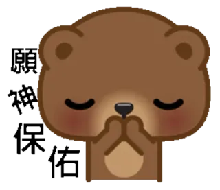 🙏 oso, lindo, dibujo animado, animal, kawaii telegram sticker