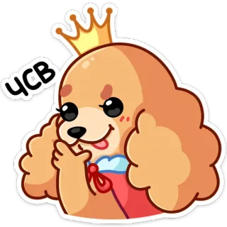 👸 ЧСВ hund, krone, cartoon, tier, süß, aufkleber telegram sticker