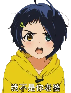 😡 我不是你老婆 Anime, Frau, Gelb, Schockiert, Chinesisch, Ausdruck telegram sticker