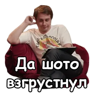 ☹️ Да щото взгрустнул homme, assis, pense, russe, mème telegram sticker