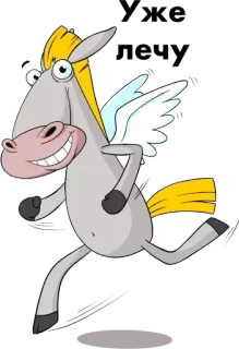😆 Пегас, Мультфильм, Летающий, Лошадь, Животное, Фэнтези telegram sticker
