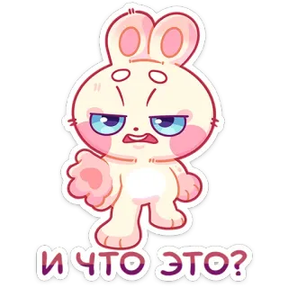 😒 И что это? 漫画, ウサギ, 質問, 困惑 telegram sticker