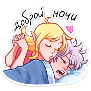 ⏺ доброй ночи buenas noches, dormir, pareja, dibujos animados, amor, beso, dulce telegram sticker