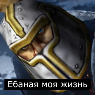 🤕 Ебаная моя жизнь telegram sticker