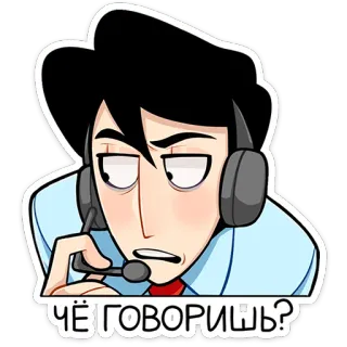 ⭐ ЧЁ ГОВОРИШЬ? sticker, cartoon, verwirrt, russisch, mann, headset, frage telegram sticker