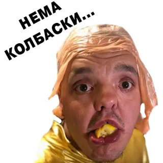 😢 НЕМА КОЛБАСКИ... telegram sticker