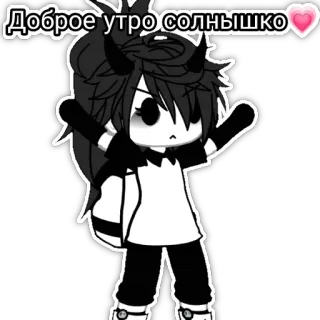 💗 Доброе утро солнышко Anime, Gacha Life, Morgen, Süß telegram sticker
