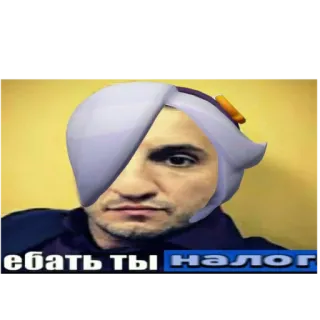 🤨 ебать ты налог telegram sticker