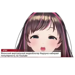 😝 Kizuna Японский виртуальный видеоблогер Кидзуна набирает популярность на Youtube Kizuna AI, Youtuber virtuale, Ragazza anime, Giapponese, Video blogger, YouTube telegram sticker