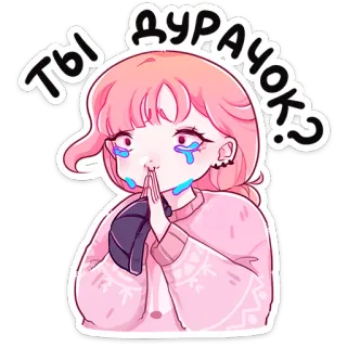 🥹 ТЫ ДУРАЧОК? anime, sticker, cute, pink, cartoon whatsapp sticker